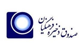 متهم صندوق ذخیره فرهنگیان از ایران گریخته؟