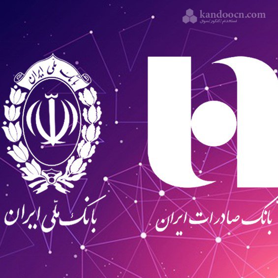 مقایسه پرداخت وام ازدواج بانک صادرات و بانک ملی