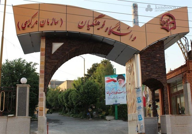 ورودی ۹۷ دانشگاه فرهنگیان و شهید رجایی به صورت پیمانی