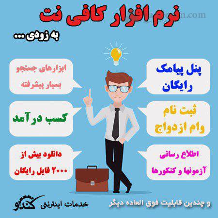 نرم افزار کافی نت