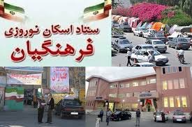پرونده اسکان نوروزی فرهنگیان با پذیرش 75 هزار خانوار بسته شد