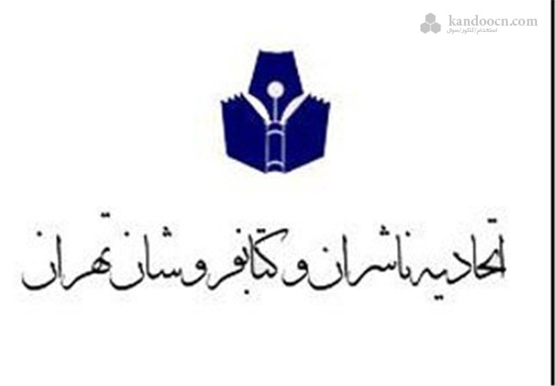 اعتراض ناشران و کتابفروشان به تصمیم وزارت آموزش و پرورش