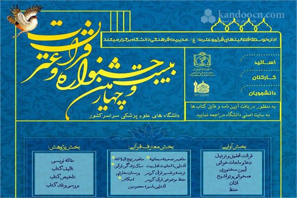 تعویق برگزاری بخش کتبی جشنواره قرآن در چند دانشگاه‌ علوم پزشکی